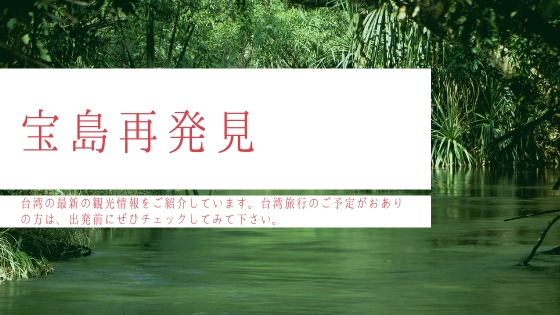 宝島再発見