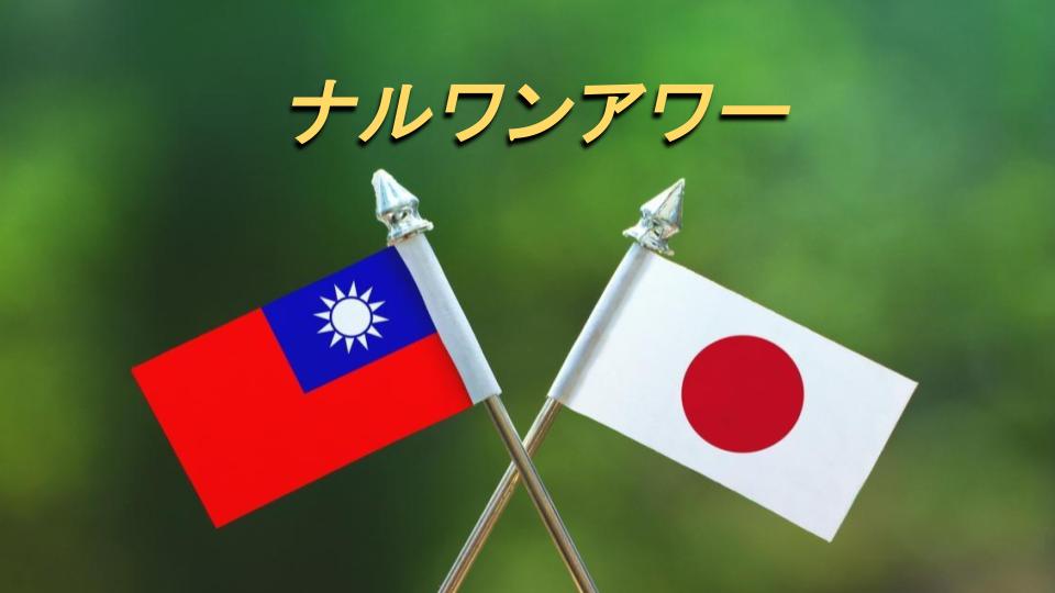 ナルワンアワー（月曜日）