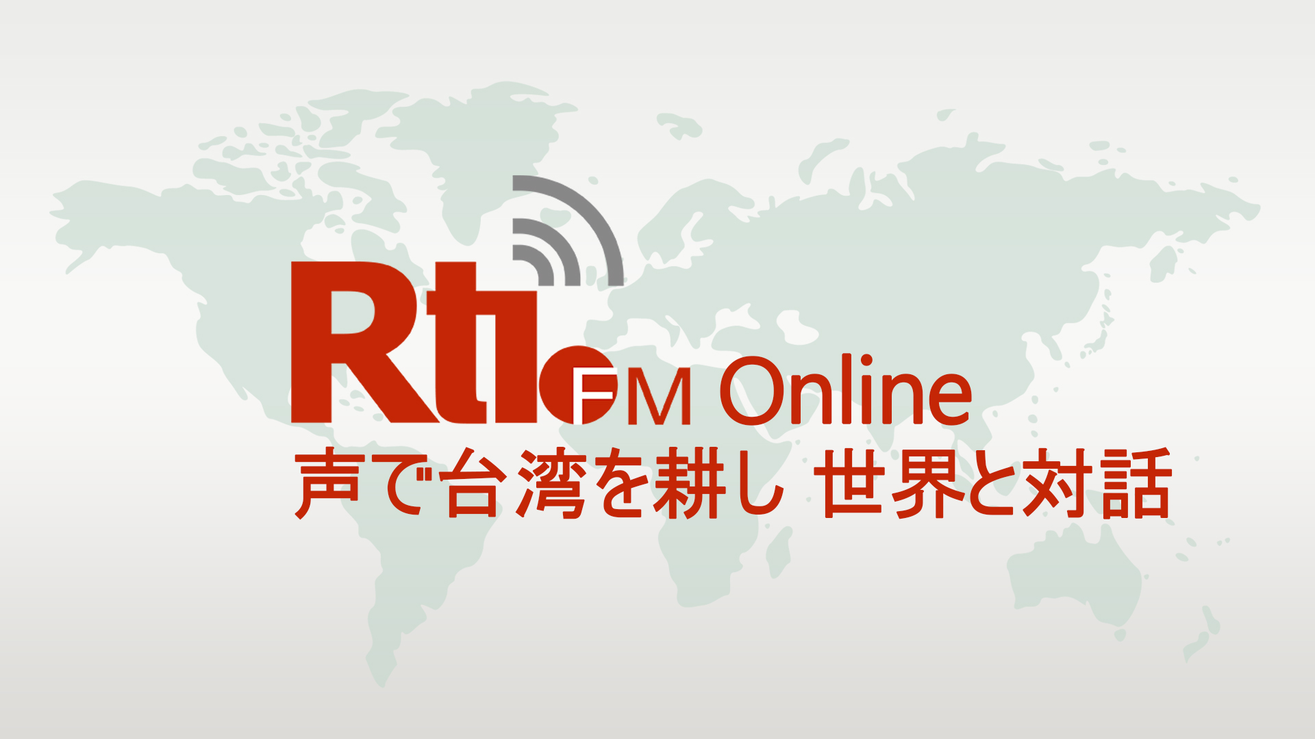 （木）こんにちは、台湾