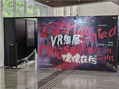 「国家電影及び視聴文化センター」。旧暦7月の「鬼月」の到来に合わせ、VRホラー映画も上映。（写真：Rti王淑卿）