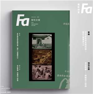 現存最古の台湾映画―《福爾摩沙》Formosa。詳細な研究については、『FA電影欣賞』第203号「百年フィルムと島嶼のイメージ：『フォルモサ』をめぐって」をご参照ください。👉 https://fa.tfai.org.tw　（写真：國家電影及視聽文化中心FBより）
