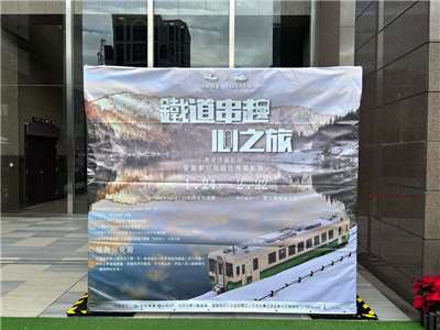 1月24日（土）、25日（日）に北部・台北市内で日本の秘境鉄道「JR只見線」の魅力を発信するイベント「台北メトロ X 福島只見線 〜鉄道でつながる心の旅」が開かれた
