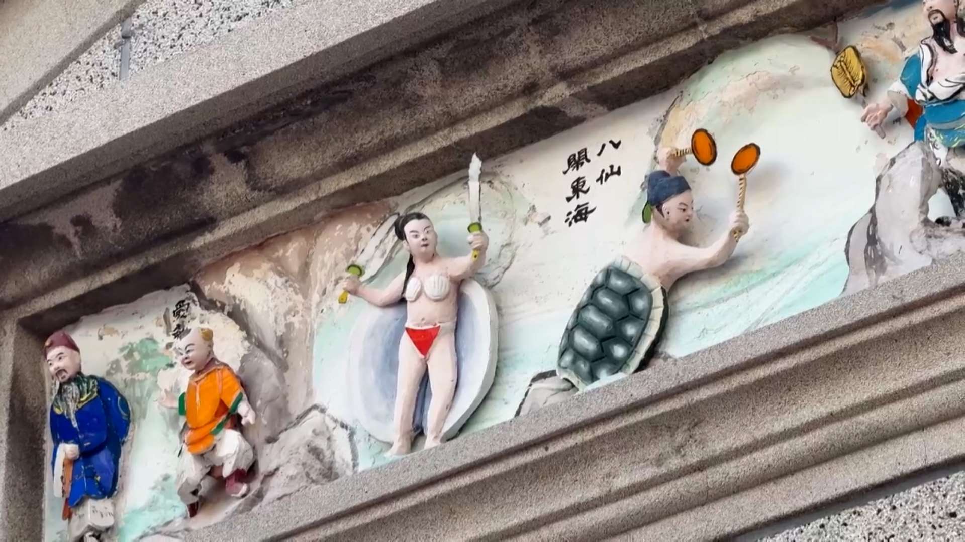 高雄市旗津の約350年の歴史をもつ直轄市定古蹟「旗津天后宮」には、「蚌殻精」がビキニ姿で描かれている。訪れた観光客からは「珍しい」と驚きの声が上がっている。（写真：Rti）
