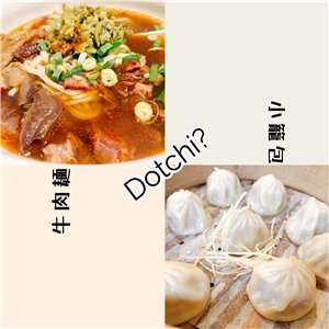 牛肉麺と小籠包（馬場克樹撮影、コラージュ）