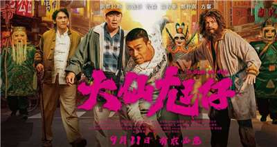 映画「大仙尪仔(大きな神様の人形)」。9月11日から公開されている。（写真：牽猴子行銷提供）