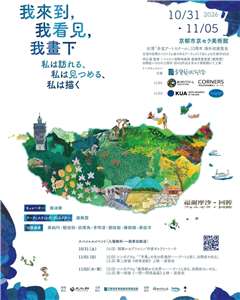 台湾北部・台北を拠点とする「多宝芸術学堂（多宝アートスクール）」の初の海外展覧会が31日から日本の京都・京セラ美術館で開幕する。