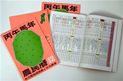 台北霞海城隍廟與中華文化總會合作推出「2026丙午馬年農民曆」（中央社提供）