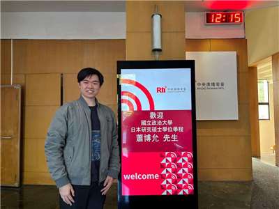 2月6日（金）のこんにちは台湾は、国立政治大学日本研究学位プログラムの大学院生、蕭博允さんのインタビューをお届けします（写真：Rti）