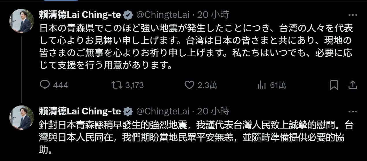 日本の三陸沖で20日午後、マグニチュード7.7の強い地震が発生しした。これを受けて、頼清徳・総統は同日夜、SNSのXに日本語で投稿し、「台湾は日本の皆さまとともにある」として、被災地の人々の無事を願うとともに、必要な支援を随時提供する用意があると表明しました。（写真：頼清徳・総統の「X」のスクリーンショット）
