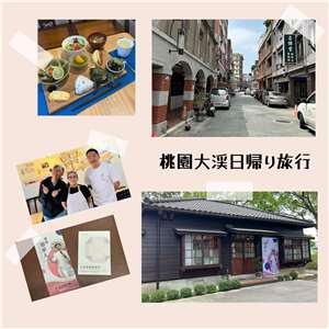桃園大渓の街歩き（馬場克樹撮影・近藤香子さん提供写真をもとにコラージュ）