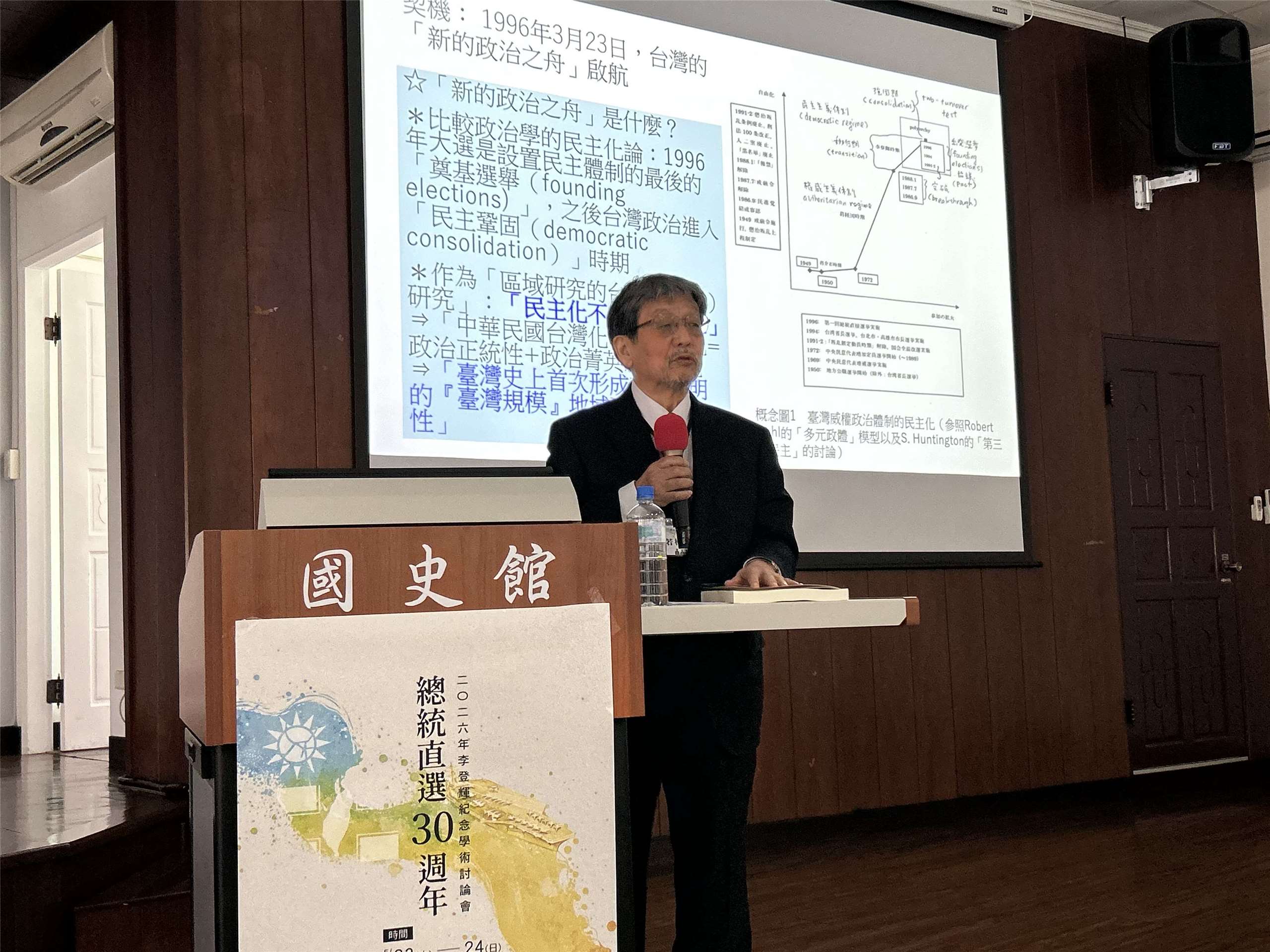 日本の東京大学および早稲田大学名誉教授の若林正丈氏が、台湾の総統直接選挙30周年を記念したシンポジウムに出席し講演を行った。（写真：Rti）