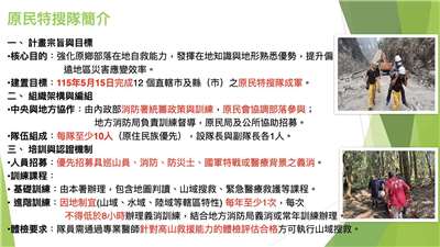 内政部消防署は15日、本年（2026年）度の「台風対策に関する記者会見および台湾原住民族（先住民族）地域における特捜隊の発足式典」を開催。内政部は今後も「台湾民間自主緊急対応隊（Taiwan Community Emergency Response Team, T-CERT）の設立を推進し、T-CERTの数を200組以上にまで増やしていきたいと述べた。（写真：内政部消防署）