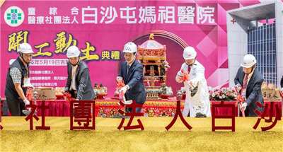 中部・台中市の童綜合病院が、北西部・苗栗県の媽祖廟である、白沙屯拱天宮の隣接地に「白沙屯媽祖病院」を設立することになり、19日に起工式典が行われました。（写真：総統府）