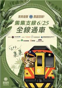 台湾の在来線・台湾鉄道の支線（ローカル線）、集集線が、当初の予定より前倒しで全線の運転を再開します。台湾鉄道は、工事が順調に進んだことから、6月25日に終点の車埕駅で開通式を行い、夏休み前に中部・彰化県の二水駅から同じ中部・南投県の車埕駅までの全線で運転を再開すると発表しました。（写真：台湾観光庁）