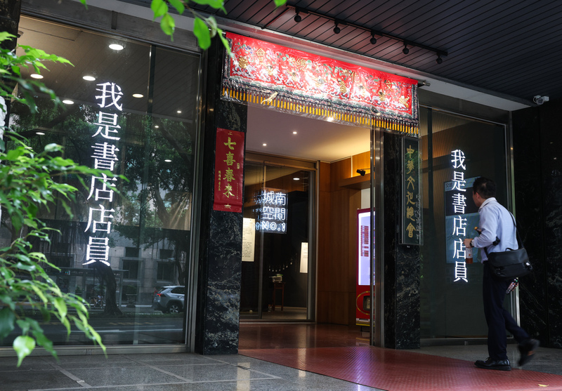 中華文化総会は16日、本部の建物の入り口に「我是書店店員」の標語を表示し、民主主義、自由への支持を示した。(写真：CNA)