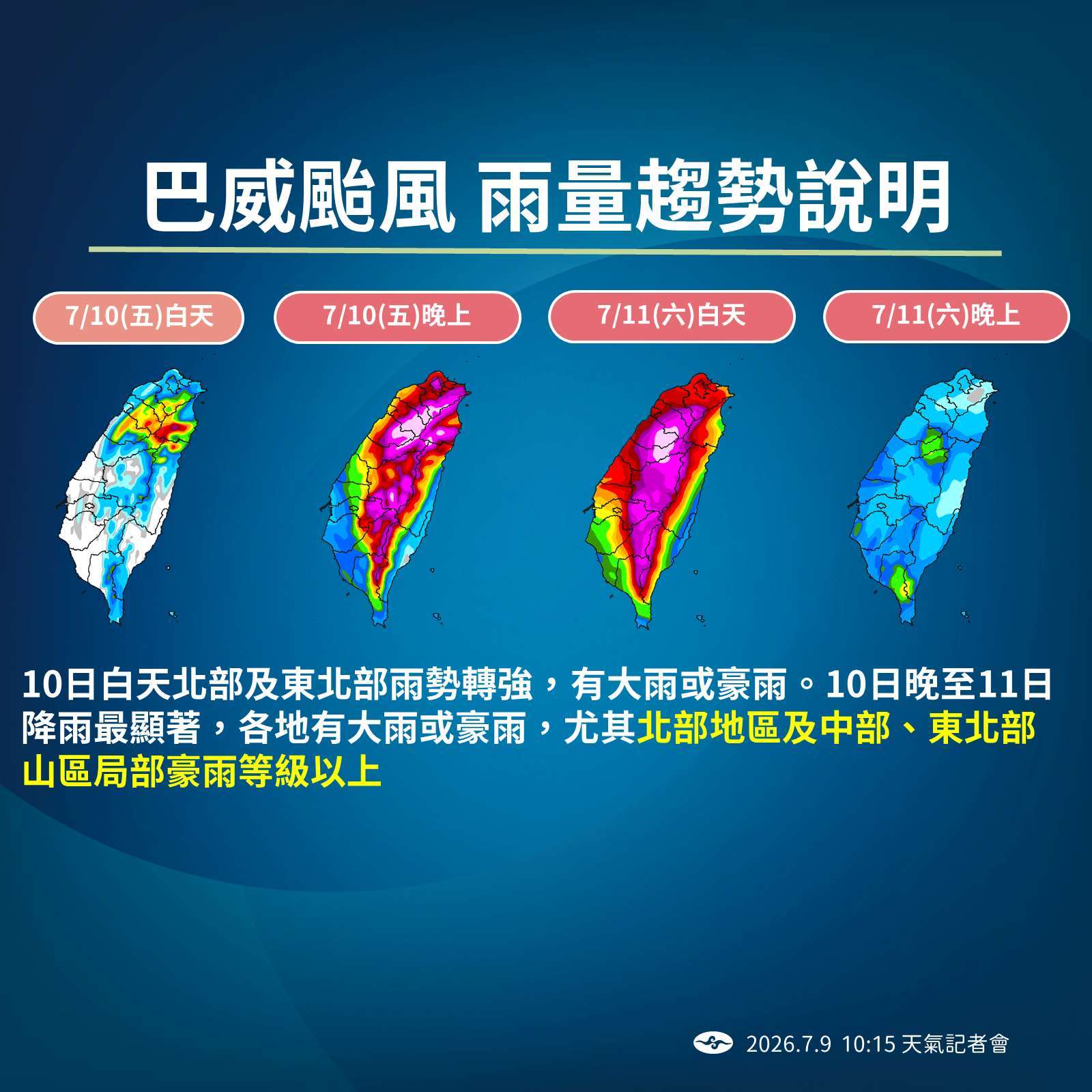 中央気象署は9日午後、大型で強い台風9号の海上警報を発令しました。（写真：中央気象署）