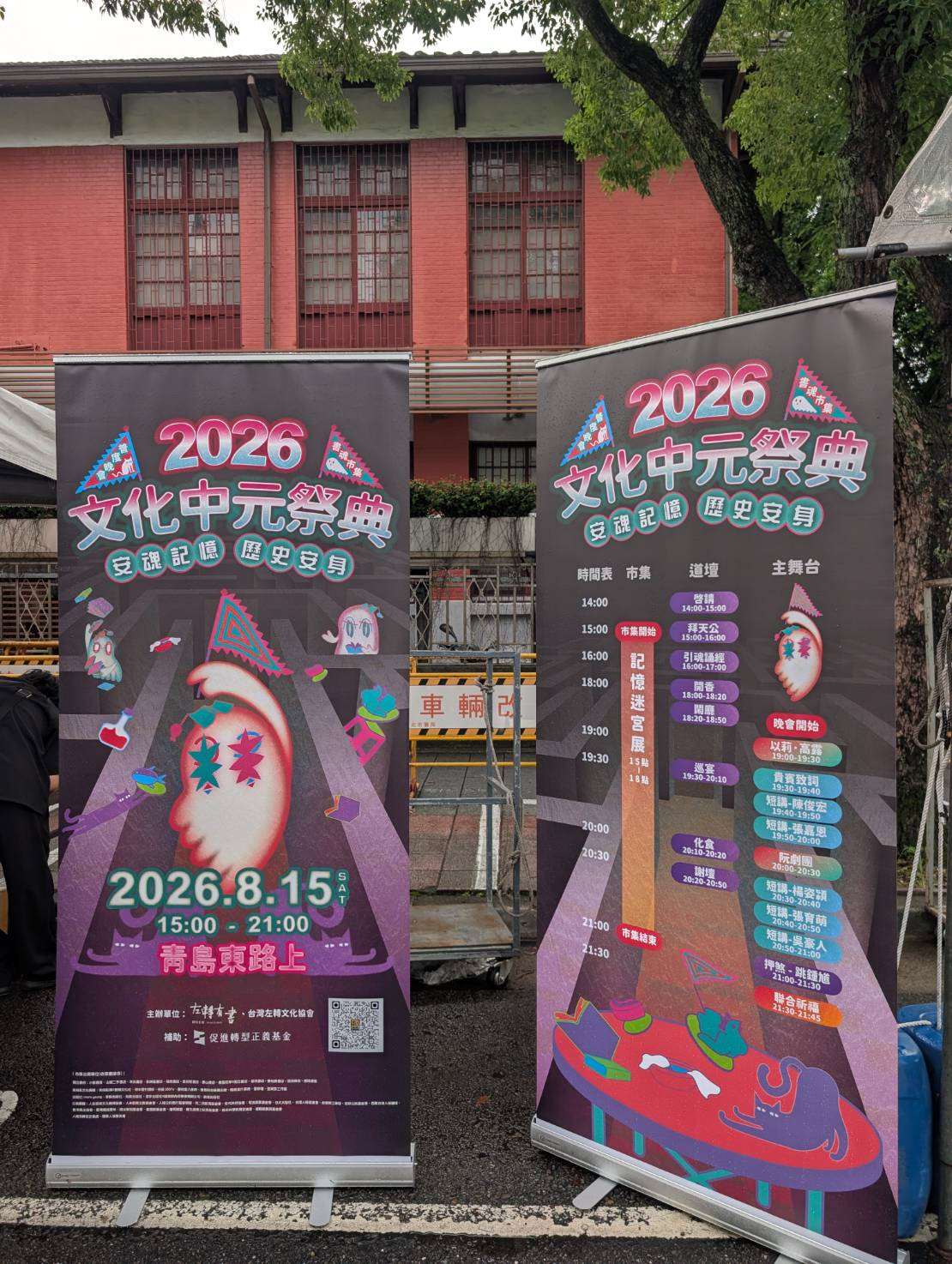 台湾お気楽レポート - 2026-08-23-「文化中元祭典」（前半）-番組-財団