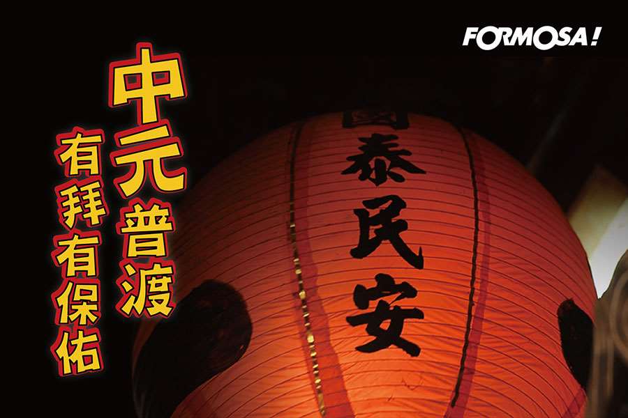 （写真：FORMOSA!貼圖趣）