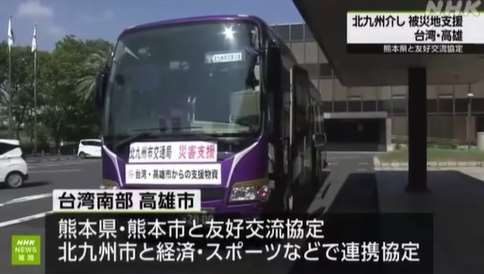 日本のメディアが高雄市の震災支援を報道した。（写真：陳其邁・高雄市長FBより）