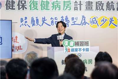 衛生福利部中央健康保險署は14日、中部・彰化県で「リハビリテーション病棟試行計画始動」記者会見を開き、頼清徳・総統が出席して挨拶を述べた。衛生福利部が「リハビリテーション病棟試行計画」をスタートさせたことについて、頼・総統は「健康な台湾」の実現に向けた重要な一歩だと強調した。（写真：総統府）