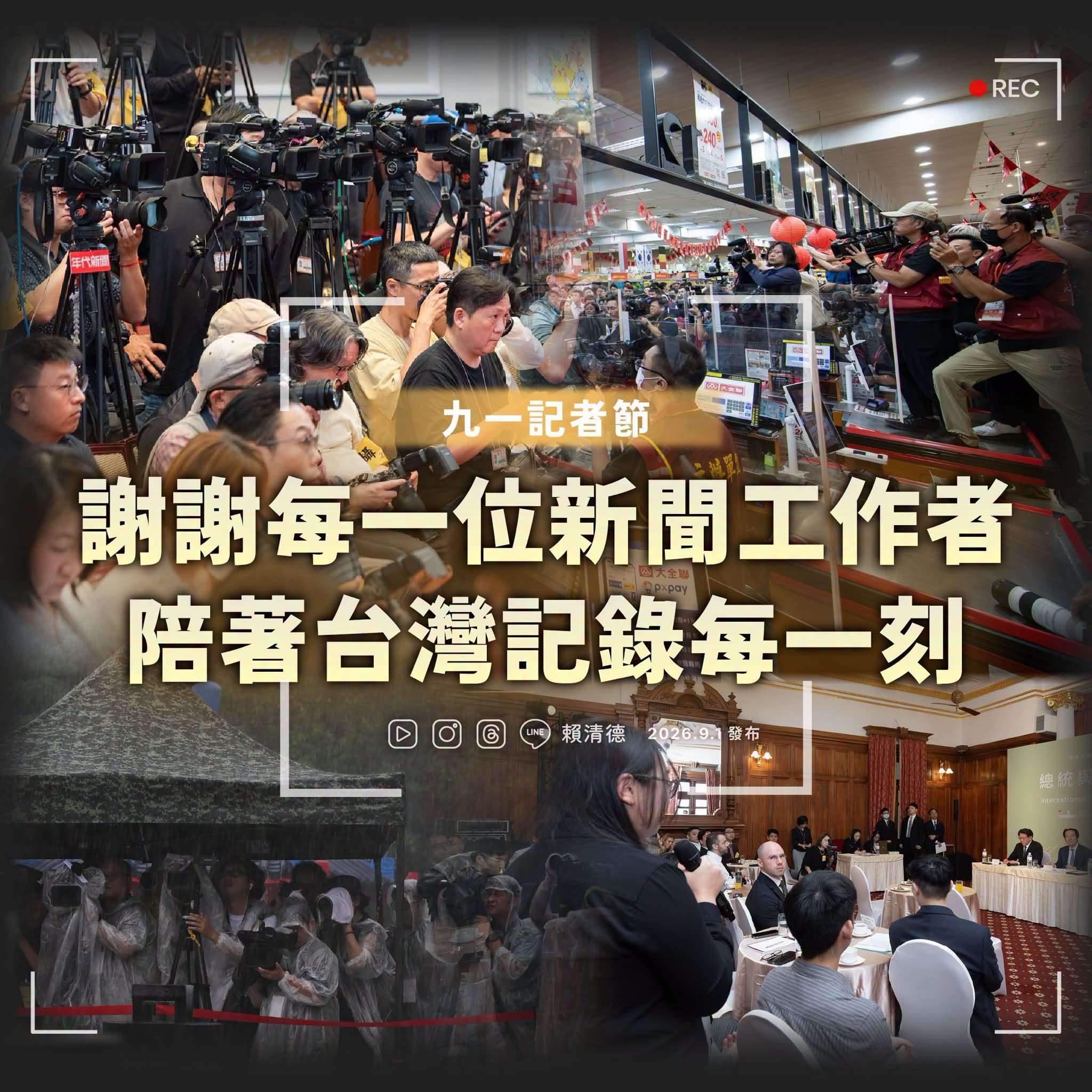 報道 関係 者