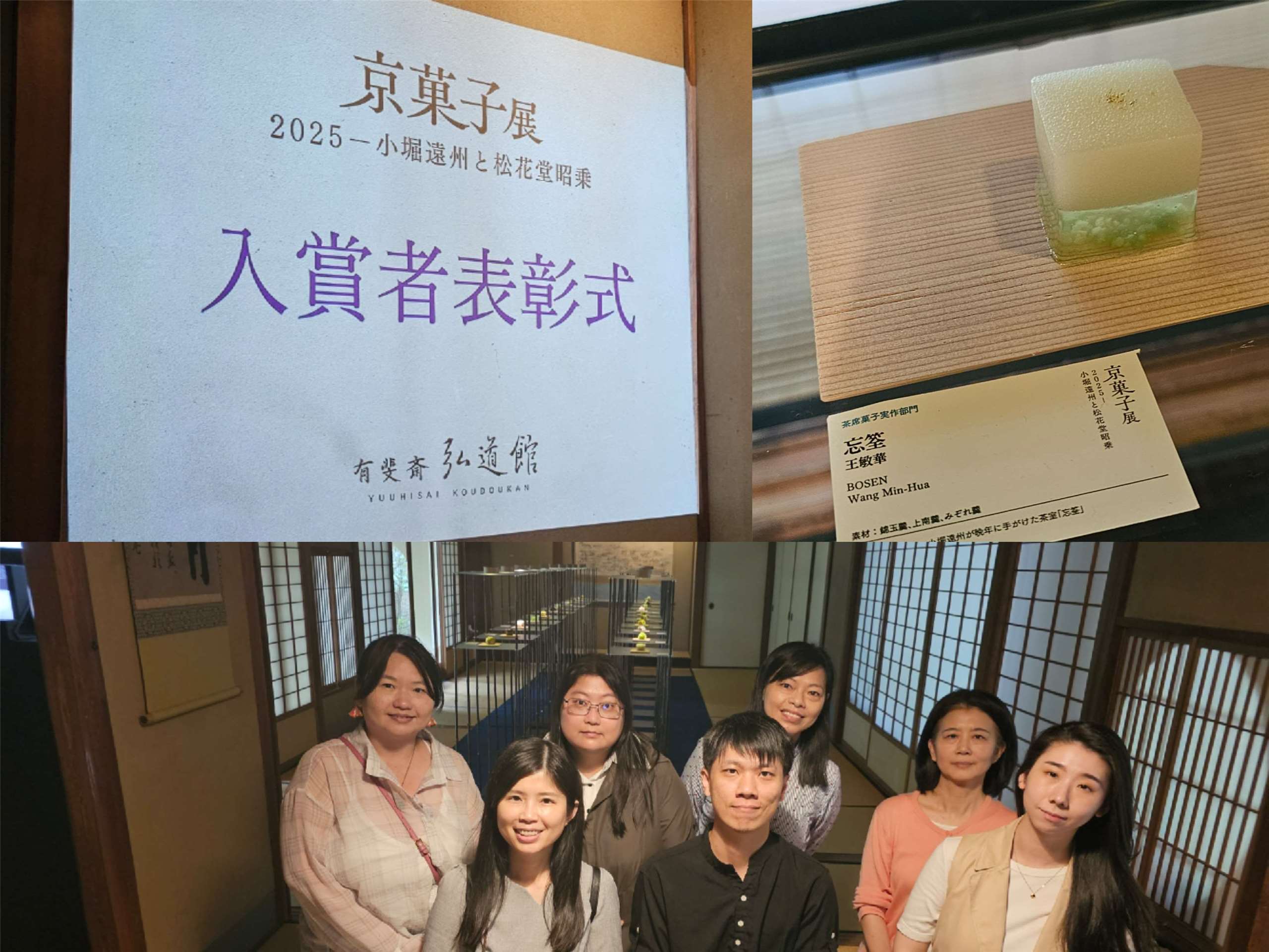 王敏華（サニー）理事長と京菓子展の入賞者らです。（写真：王敏華・理事長より）