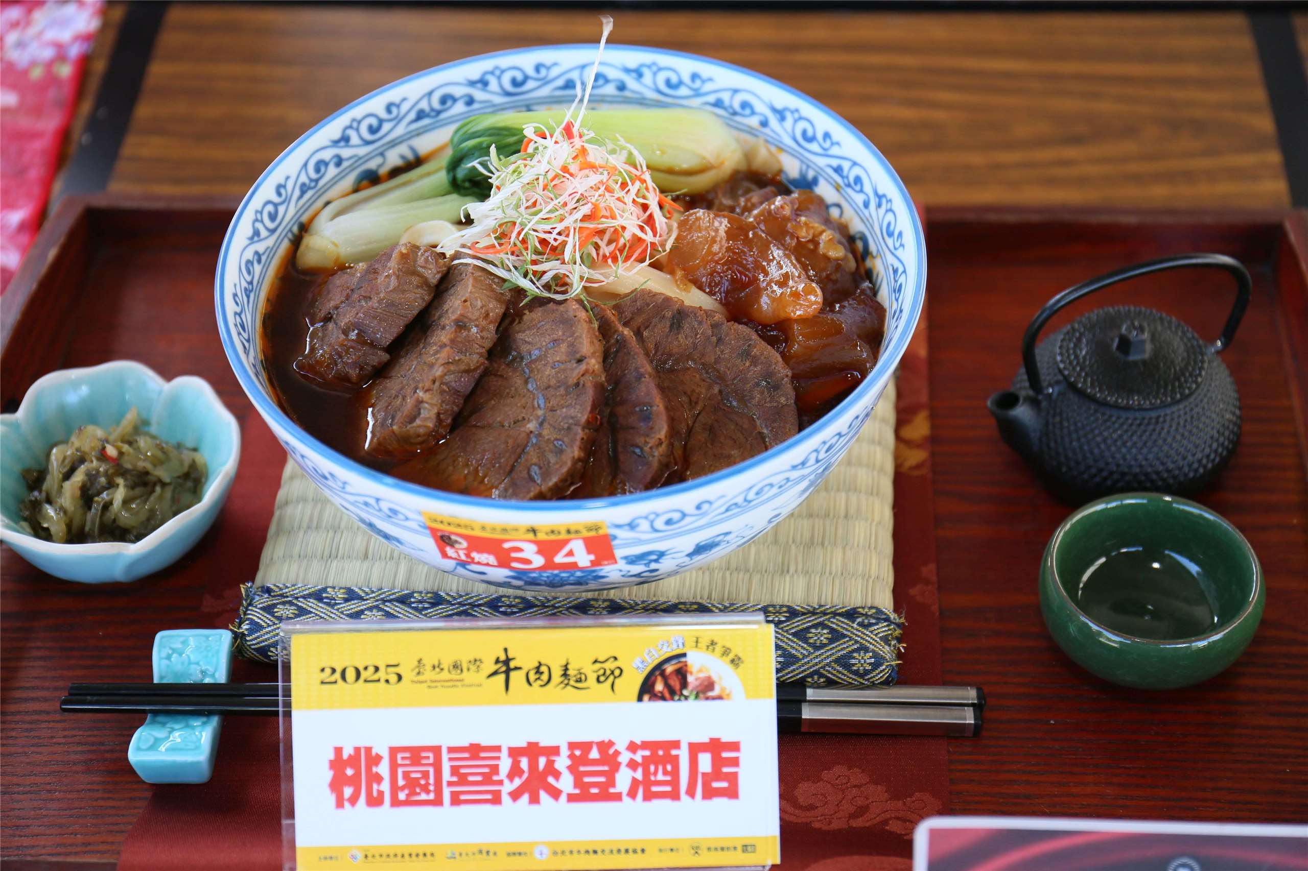 ▲2025 타이베이 국제 우육면 페스티벌 우육면경연대회 홍샤오우육면 부문 금상 수상작. 쉐라톤 타오위안 호텔(桃園喜來登酒店)의 홍샤오우육면. [사진 = 타이베이시정부 제공]