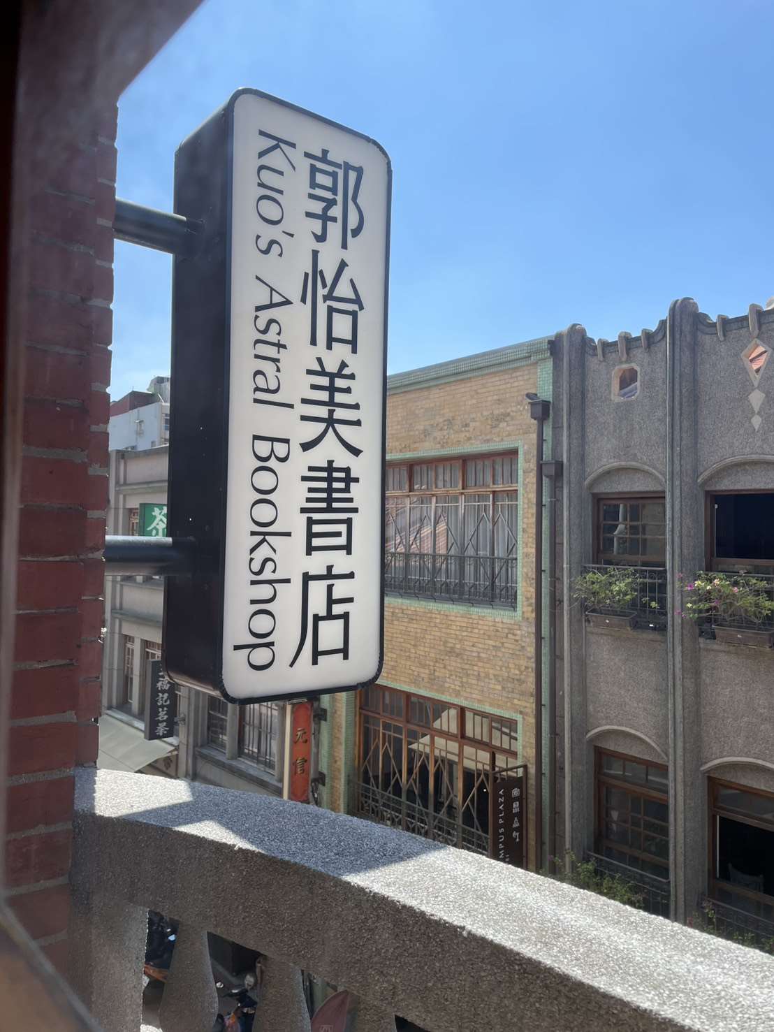 타이베이 다다오청에 있는 '궈이메이 서점' - 사진: 안우산