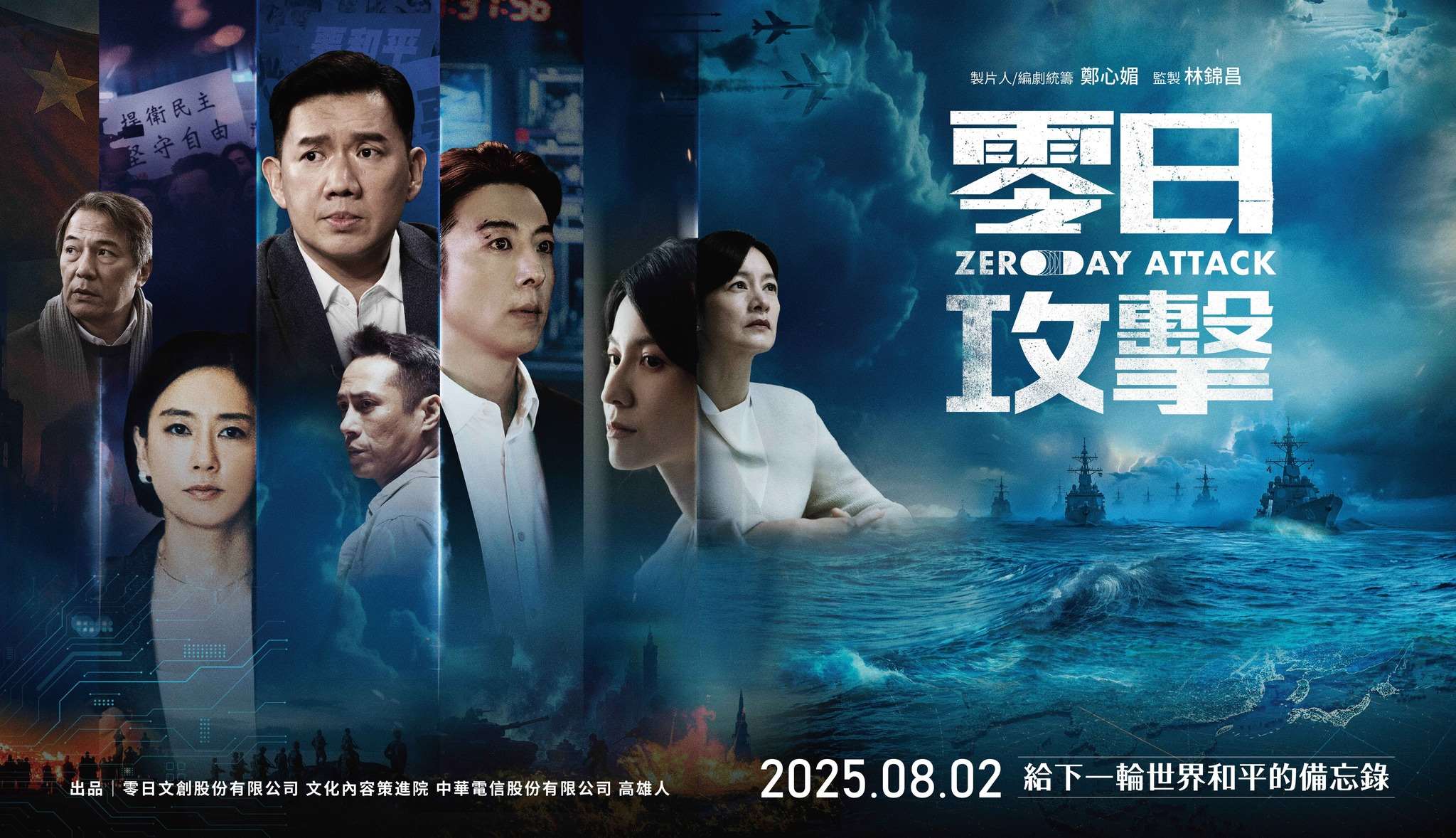 만약 진짜 전쟁이 일어난다면?”... 타이완해협 전쟁을 다룬 타이완 정치 스릴러 <제로 데이 어택>-프로그램-Rti방송