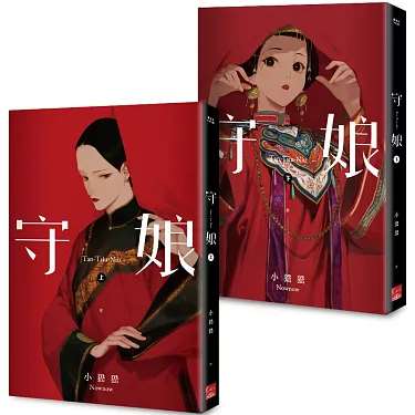 청나라 시대 타이완 여성들의 모습을 다룬 만화 《수냥(守娘)》- 사진: 보커라이