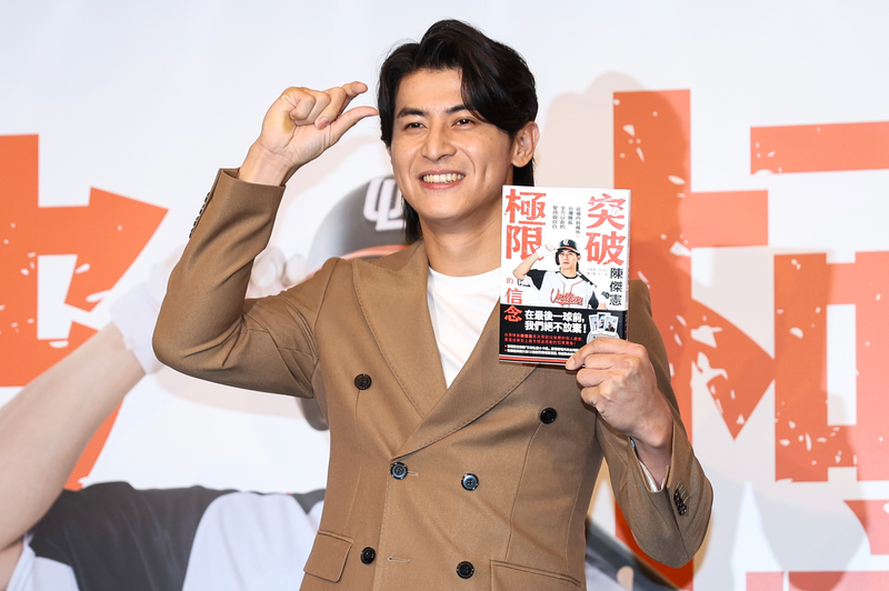 지난 12일 본인의 야구 선수 인생을 다룬 책을 발표한 천제셴(陳傑憲) 선수 - 사진: CN