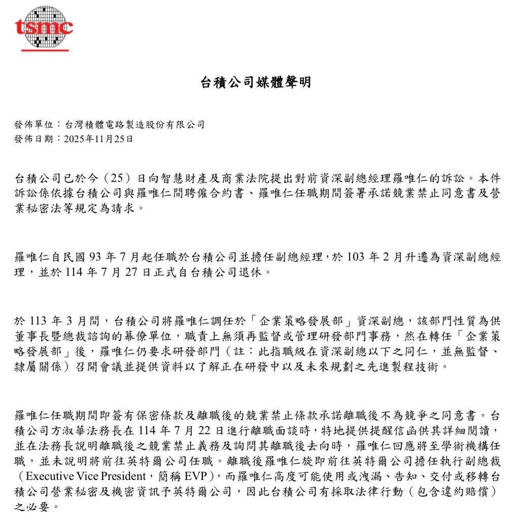 ▲최대 경쟁사인 인텔로 이직한 뤄웨이런 전 TSMC 수석부사장 관련 10월 25일자 TSMC 공식 성명문. [사진 = TSMC 제공]