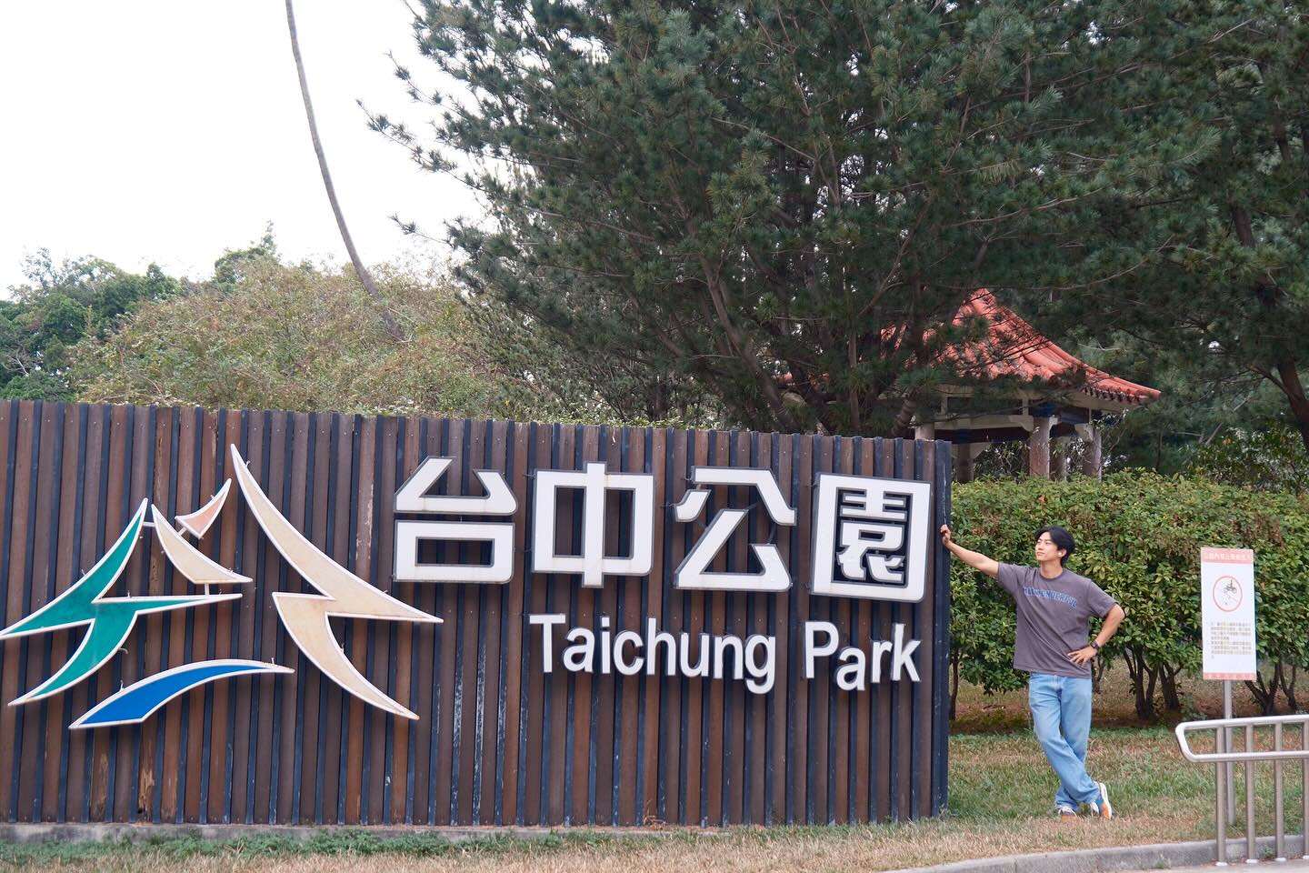 한국 배우 옥택연의 타이중 가을 산책 코스 🍂