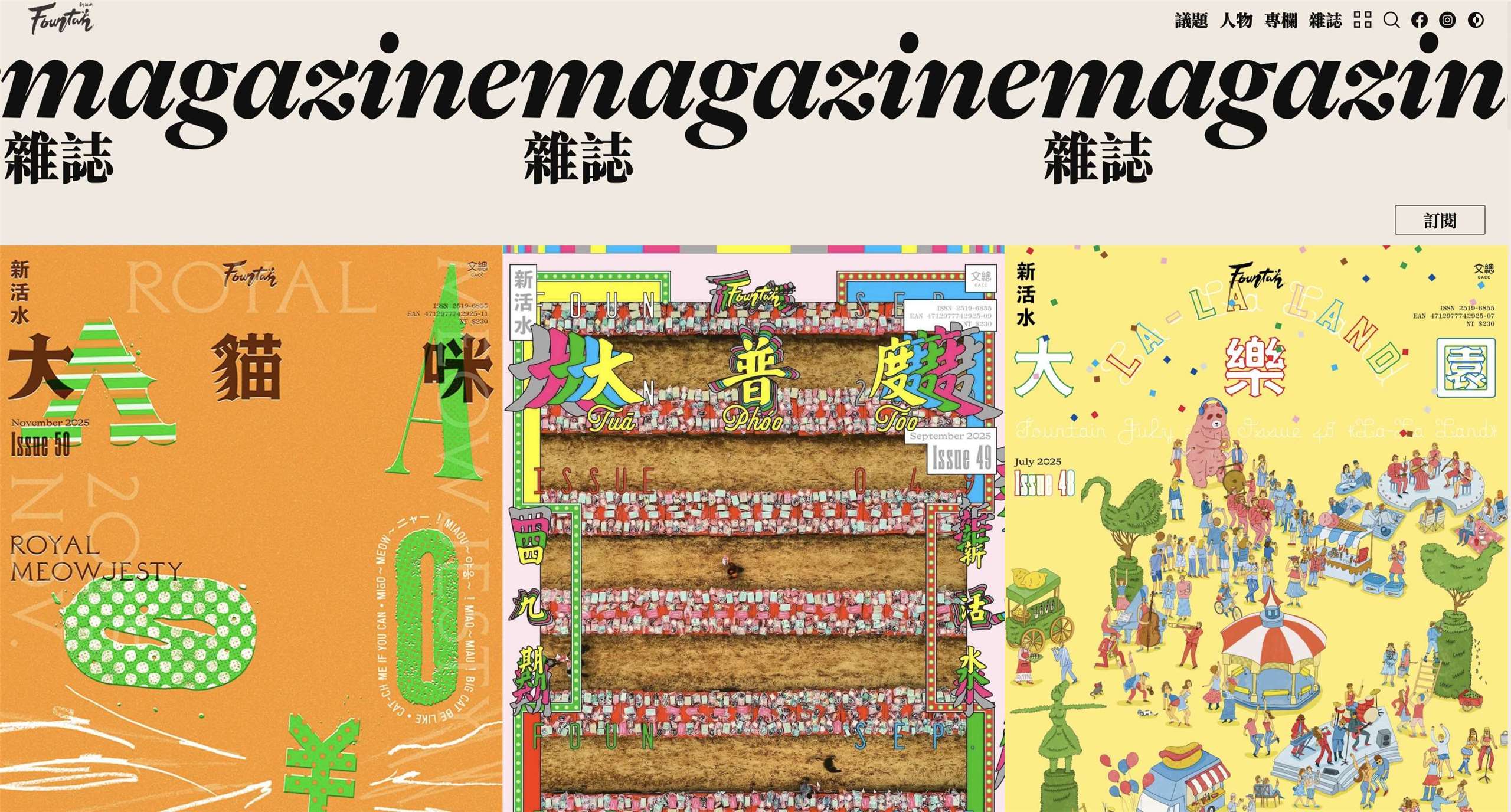 중화문화총회가 발행한 문화지 《신활수(FOUNTAIN新活水)》 - 사진: 신활수 홈페이지 캡처