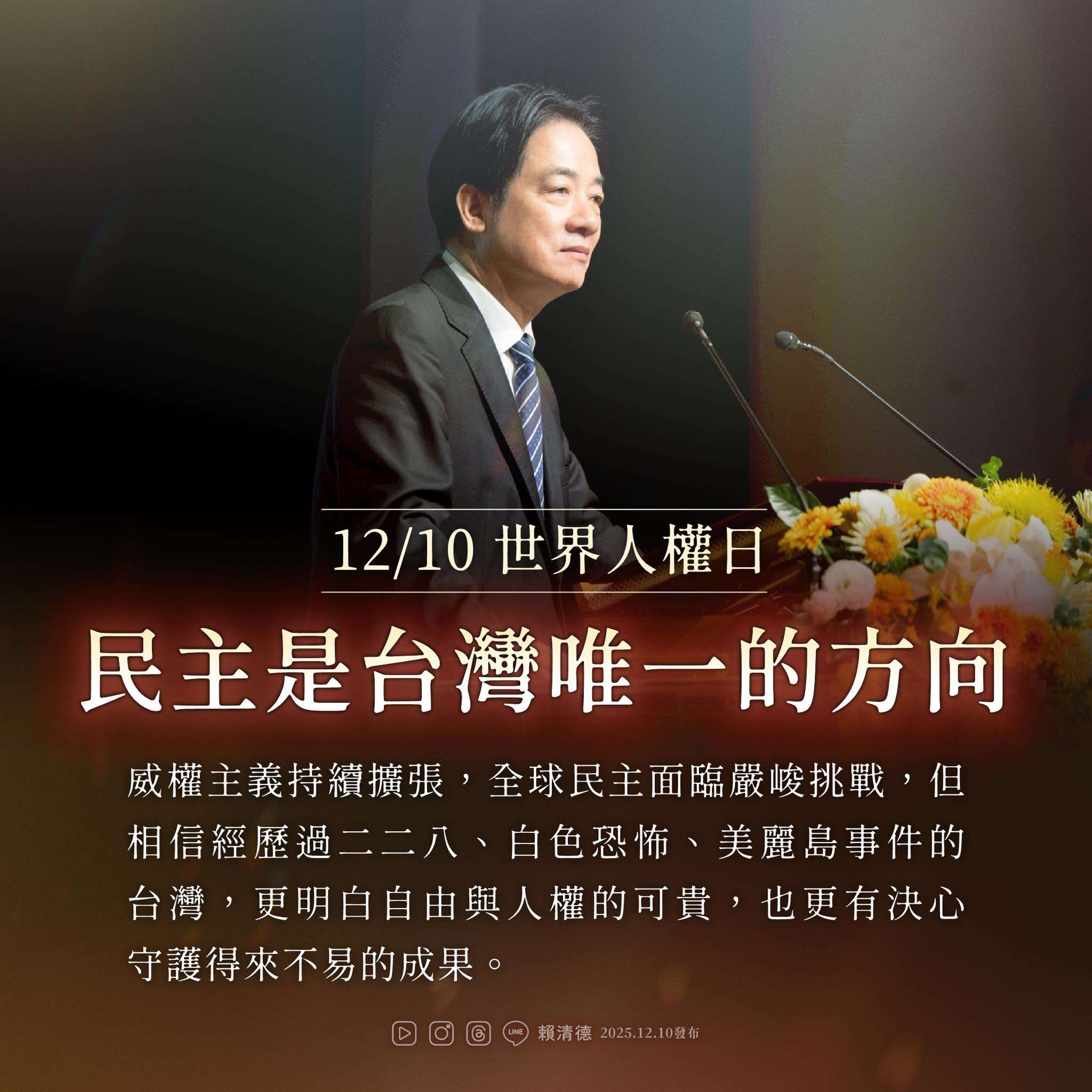 라이칭더 총통은 12월10일 세계 인권을 날을 맞아 타이베이에서 열린 ‘제20회 아시아 민주주의 인권 시상식’에서 ‘민주주의는 타이완의 유일한 방향이다’라고 강조했다. -사진: 라이칭더 공식 sns계정FB/chingte