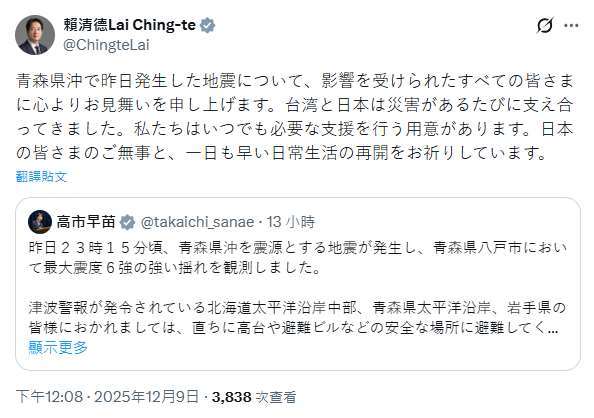 라이칭더 총통은 소셜미디어 엑스(X)를 통해 일본 아오모리현 강진 피해 주민들에게 위로의 뜻을 전했다. - 사진: 엑스 화면 캡쳐 