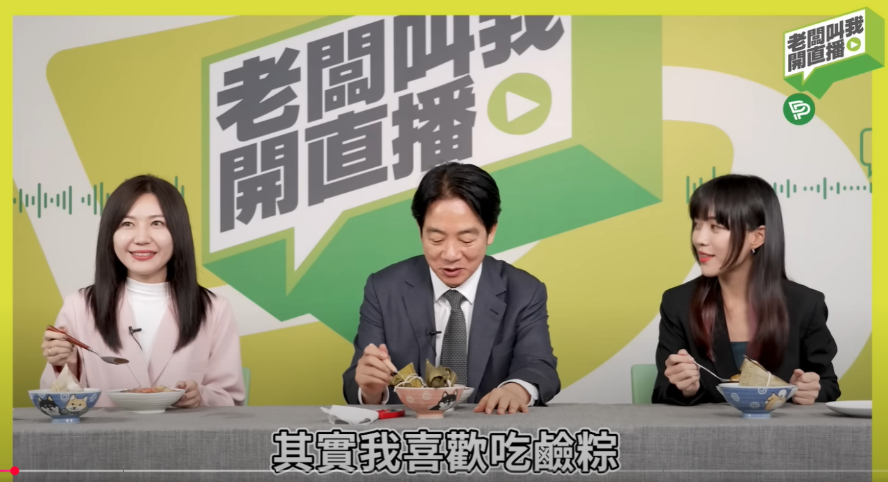 ▲지난해 단오절, 라이칭더 총통은 자신의 공식 유튜브 채널에서 ‘지엔쫑’을 좋아한다고 밝힌 바 있다. [사진 = 라이칭더 총통 유튜브 채널]