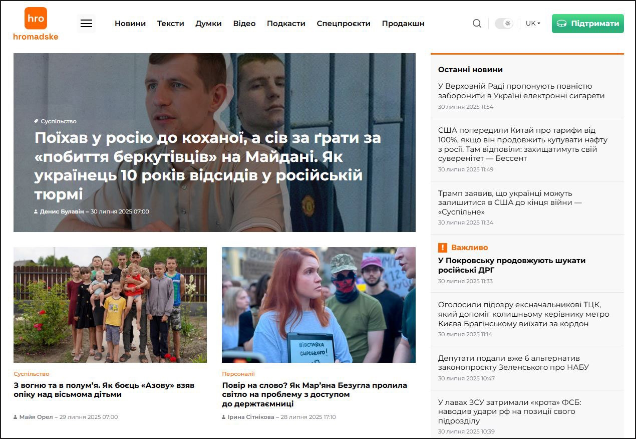흐로마츠케(Hromadske) 웹사이트. 
