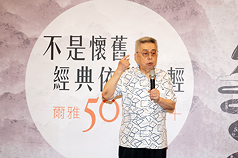 지난 19일 '이아(爾雅) 대표작 50권' 시상식에 참석한 이아출판사 설립자 인디(隱地) - 사진: CNA