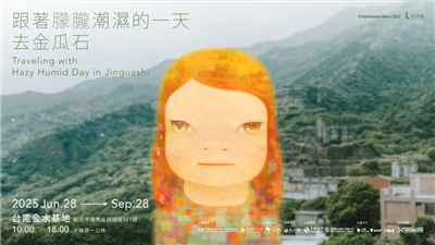 지난 6월 28일부터 오는 9월 28일까지 신베이시 루팡이 진과스에서 열리는 나라 요시토모 전시회 - 사진: 중화문화총회