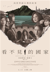 다큐멘터리 <인비저블 네이션> - 사진: VIESHOW CINEMAS