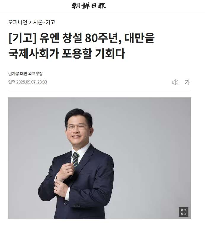린자룽 외교부 장관이 조선일보에 기고한 글 - 사진: 조선일보 캡처