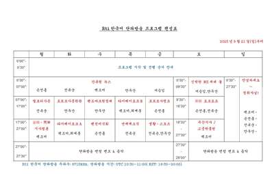 Rti한국어방송 프로그램 편성표_2025년9월21일(일)부터. 