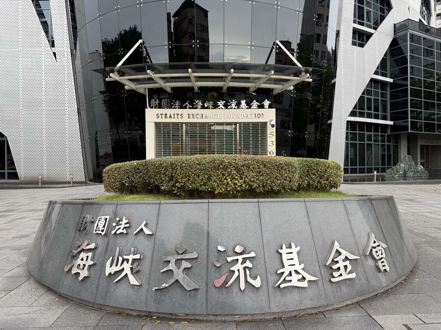 양안 중개기구 타이완의 재단법인해협교류기금회. -사진: 백조미jennifer pai