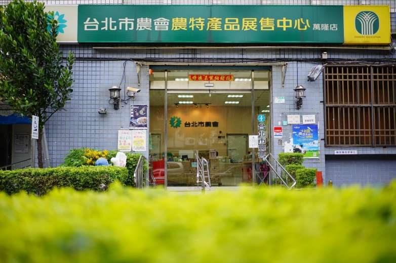 타이베이시농회 - 사진: 타이베이시농회 홈페이지