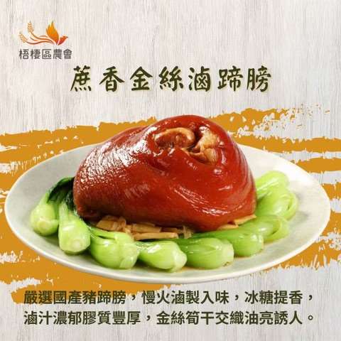 농회에서 파는 족팔 요리 - 사진: 농회 홈페이지(農會趴趴灶)