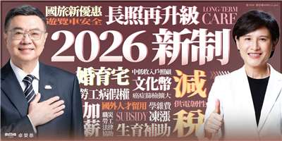 ▲최저임금 등 2026년 병오년 달라지는 제도 관련 홍보물. [사진 출처= 줘롱타이 행정원장 페이스북]