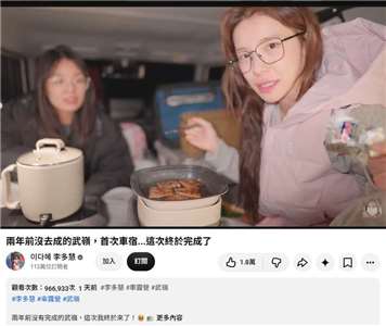 ▲ 논란이 된 웨이취안 드래곤스 치어리더 이다혜의 차박 영상. [사진= 이다혜 李多慧 유튜브 영상 캡처]