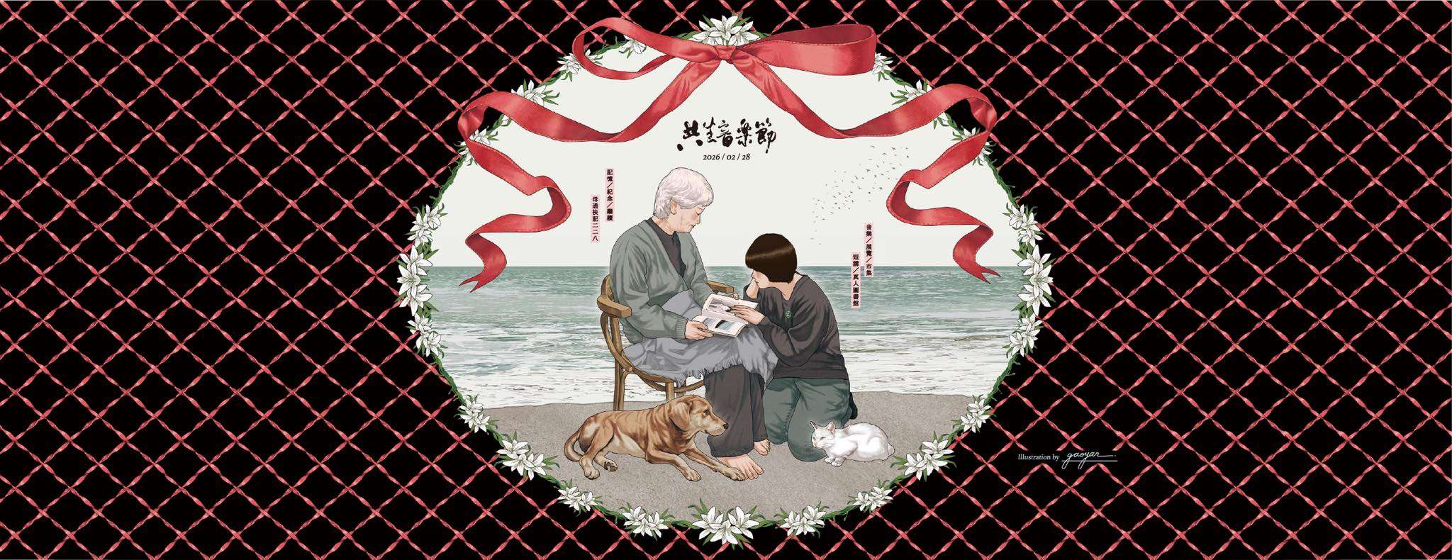 2·28 평화기념일 공생음악제 관련 이미지