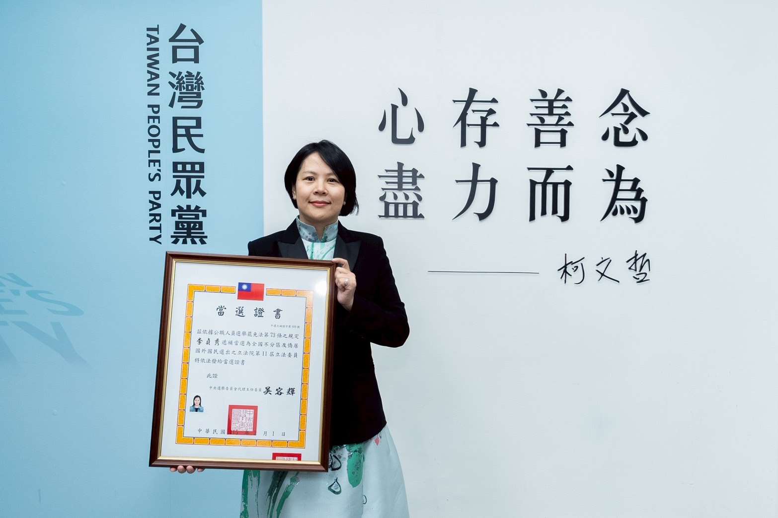(자료사진) 중앙선거위원회가 타이완민중당 비례대표 후보자였던 리전슈(李貞秀)에게 당선증을 전달한 자료 사진. -사진: 타이완민중당 제공